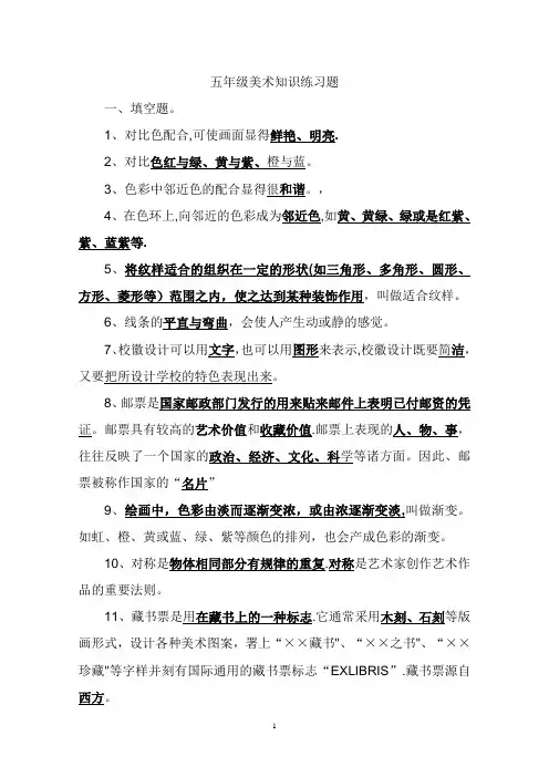 小学美术抽测试题及答案