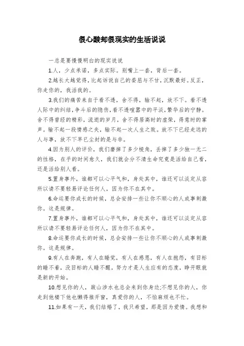 很心酸却很现实的生活说说