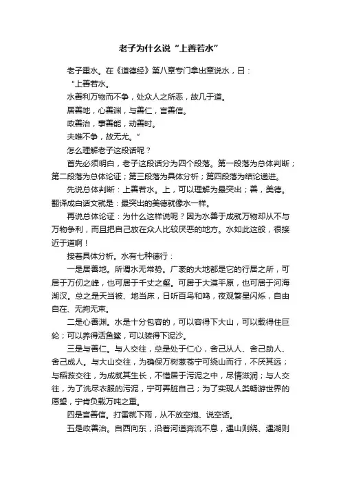 老子为什么说“上善若水”