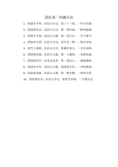 团队第一的藏头诗