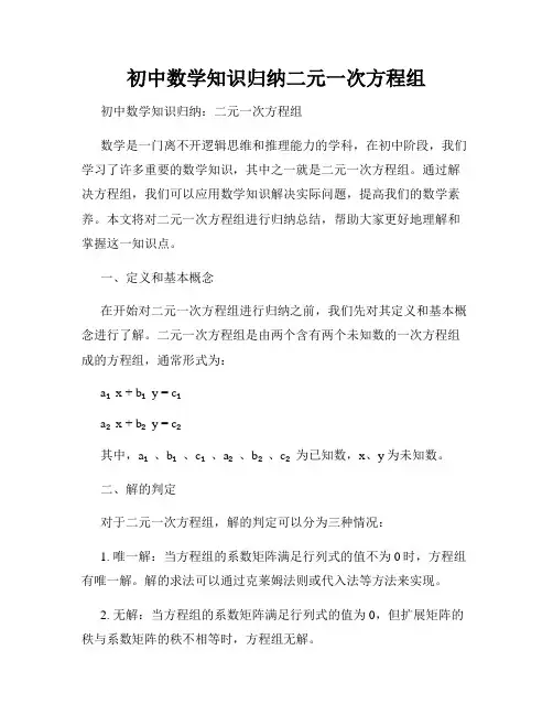 初中数学知识归纳二元一次方程组