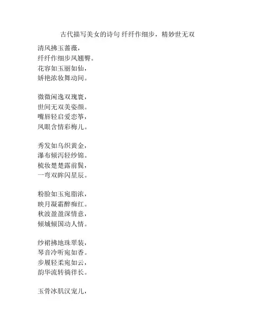 古代描写美女的诗句 纤纤作细步,精妙世无双