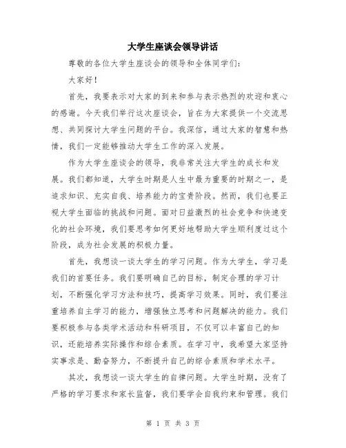 大学生座谈会领导讲话