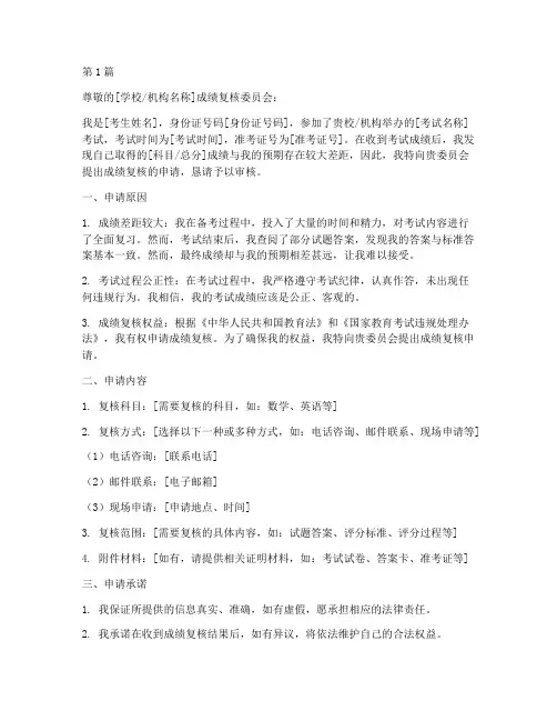 成绩复核申请书范本(2篇)