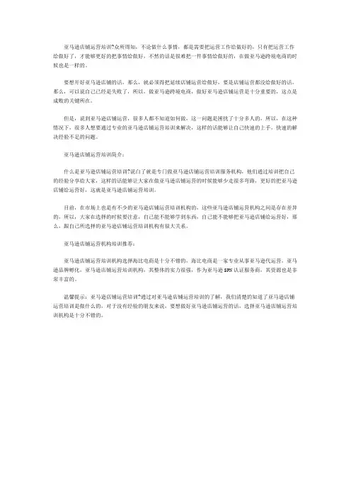 亚马逊店铺运营培训