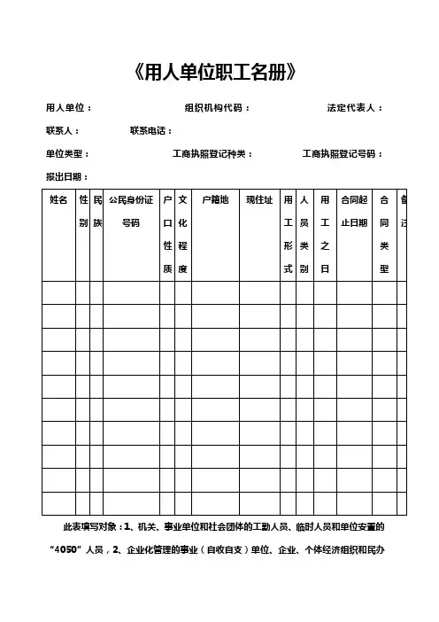 《用人单位职工名册》样表