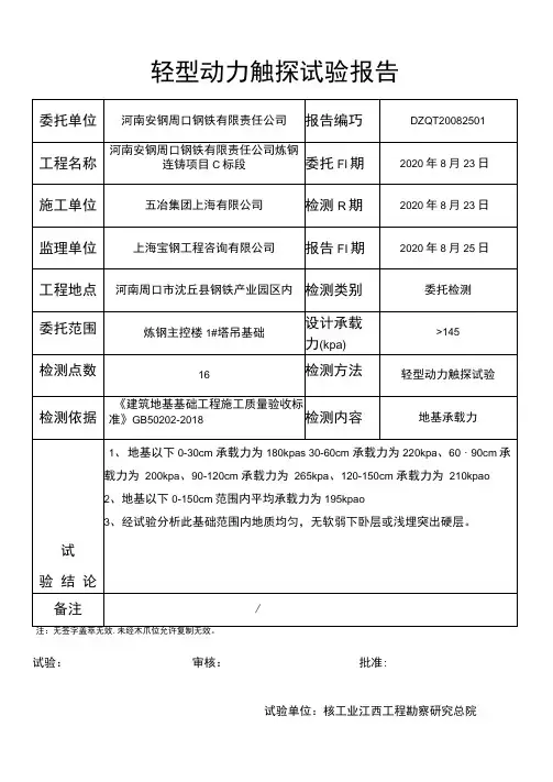 地基基础动力触探试验报告