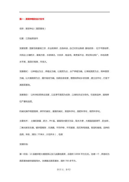 种植计划书