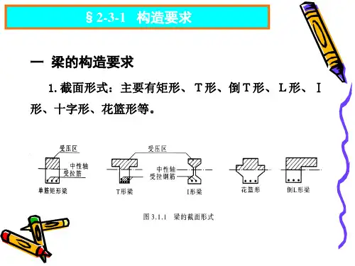 梁板的构造要求完整版本