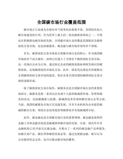 全国碳市场行业覆盖范围
