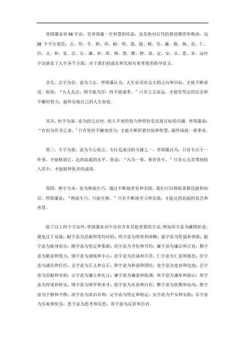 曾国藩家训36字诀