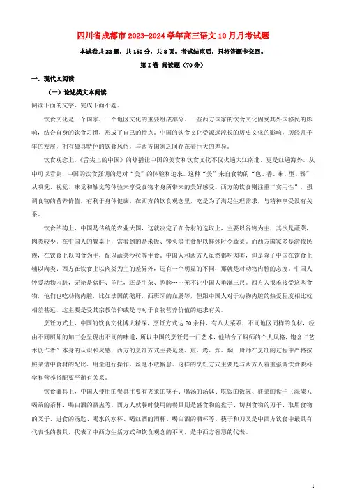 四川省成都市2023_2024学年高三语文上学期10月月考题含解析