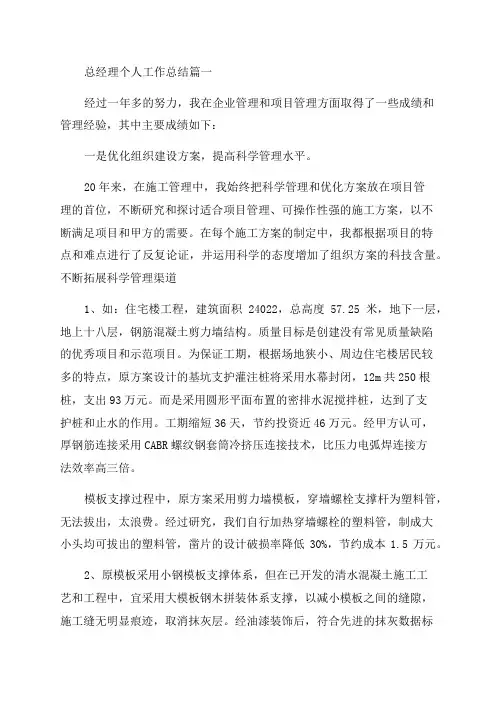 总经理年终总结(8篇)
