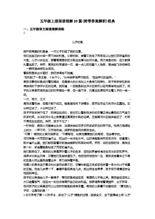 五年级上册阅读理解20篇(附带答案解析)经典