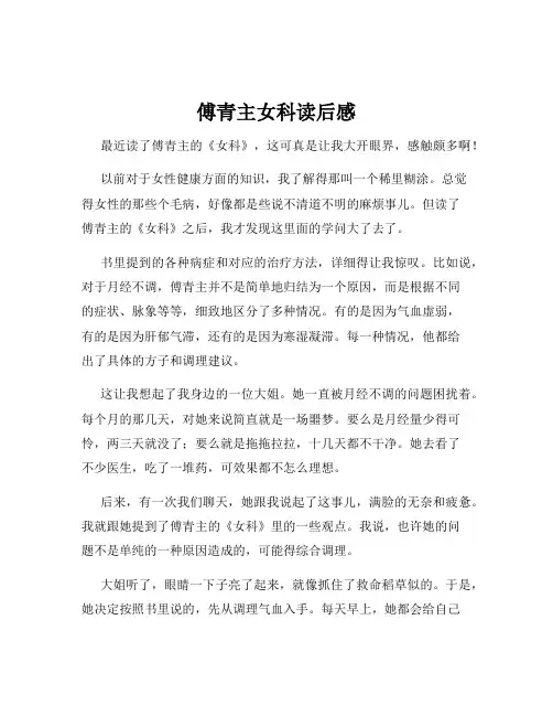 傅青主女科读后感