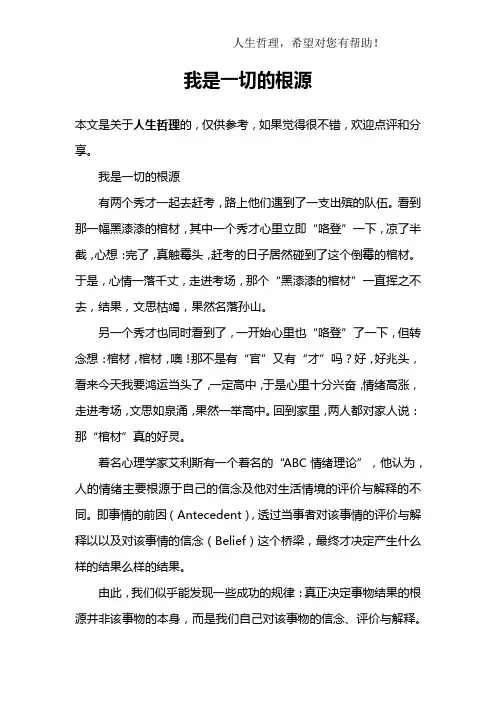 我是一切的根源