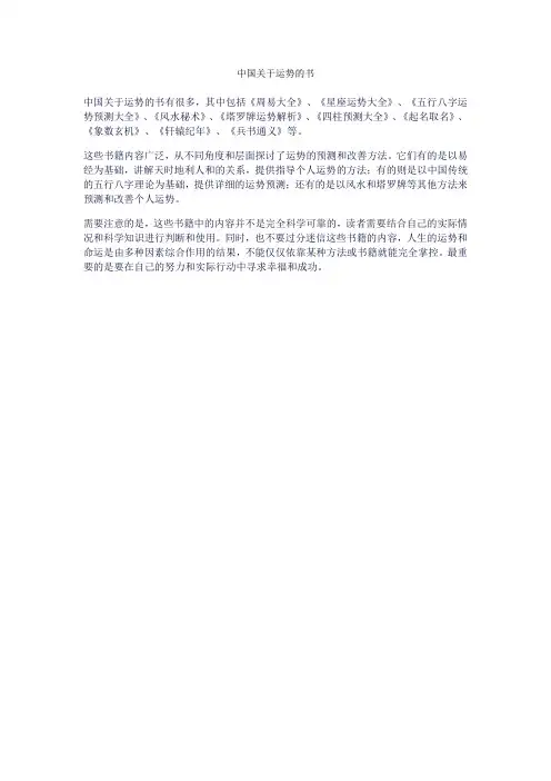 中国关于运势的书