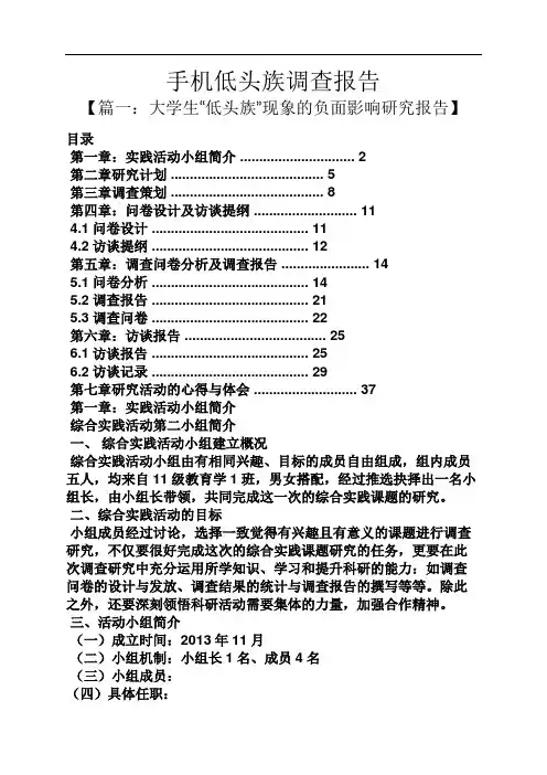 工作报告之手机低头族调查报告