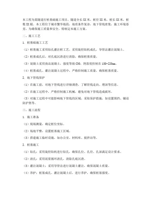 隧道打桩基础工程施工方案