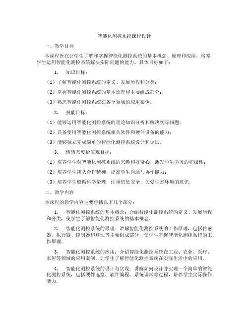 智能化测控系统课程设计