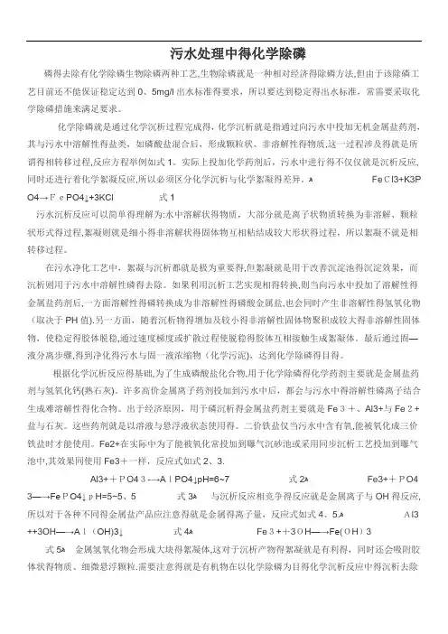 污水处理中的化学除磷