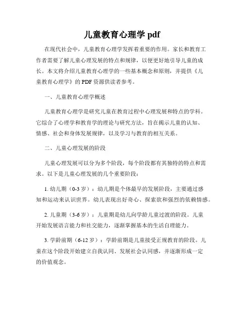 儿童教育心理学 pdf