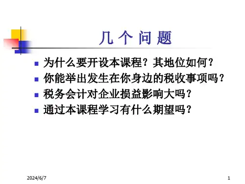 第一章税法与税务会计概述