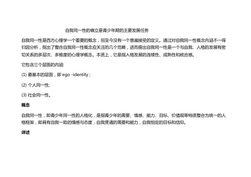 自我同一性的确立是青少年期的主要发展任务