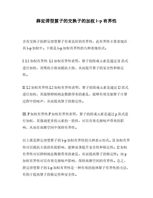 薛定谔型算子的交换子的加权l~p有界性