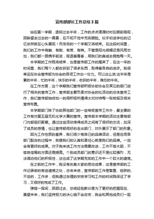 宣传部部长工作总结3篇