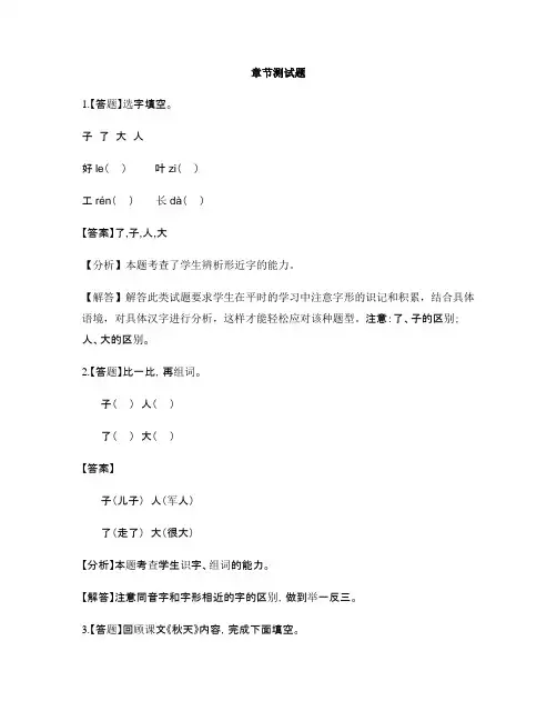 小学语文人教部编版(2019)一年级上册课文(一)1 秋天-章节测试习题