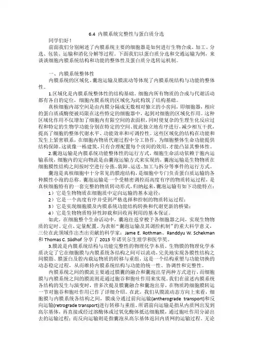 05-5-内膜系统完整性与蛋白质分选