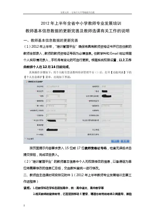 浙江省中小学教师校本培训数据及选课说明