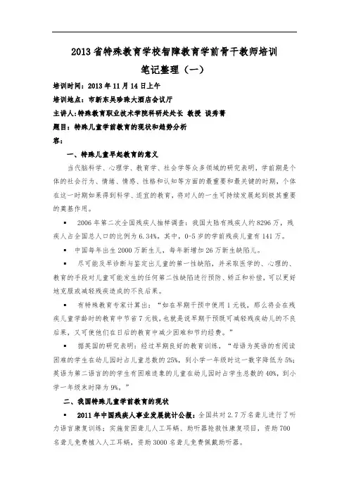 特殊儿童学前教育的现状和趋势分析报告