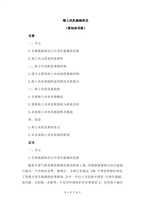 海上风机基础形式