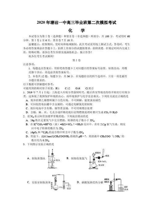 天津塘沽一中2020届高三3月网上测试化学试题及答案word
