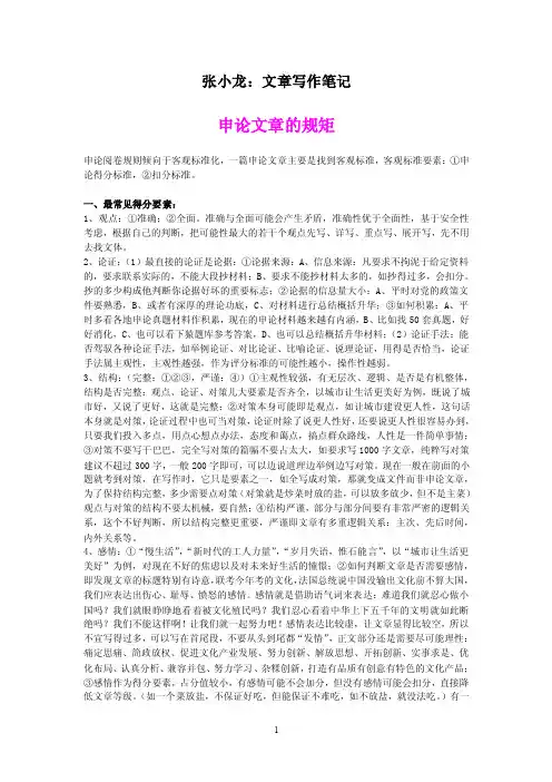 张小龙：文章写作笔记