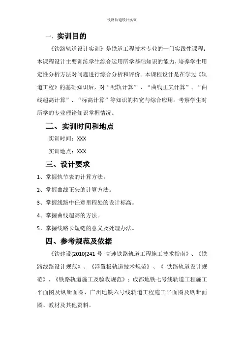 铁路轨道设计实训