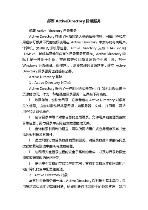 部署ActiveDirectory目录服务