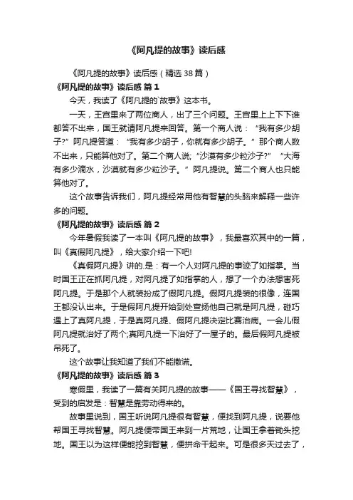 《阿凡提的故事》读后感