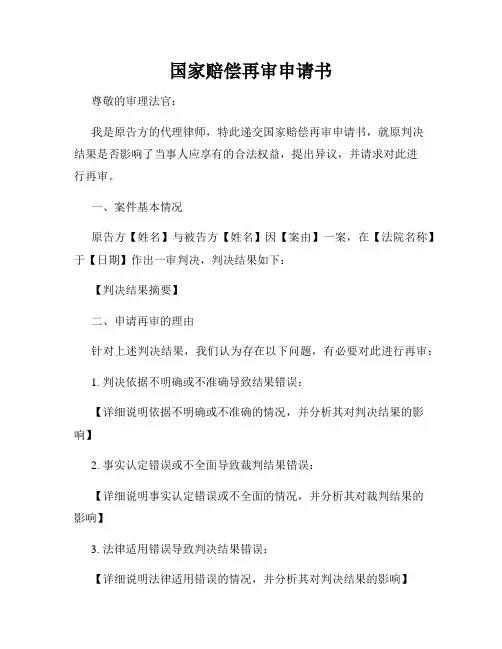 国家赔偿再审申请书