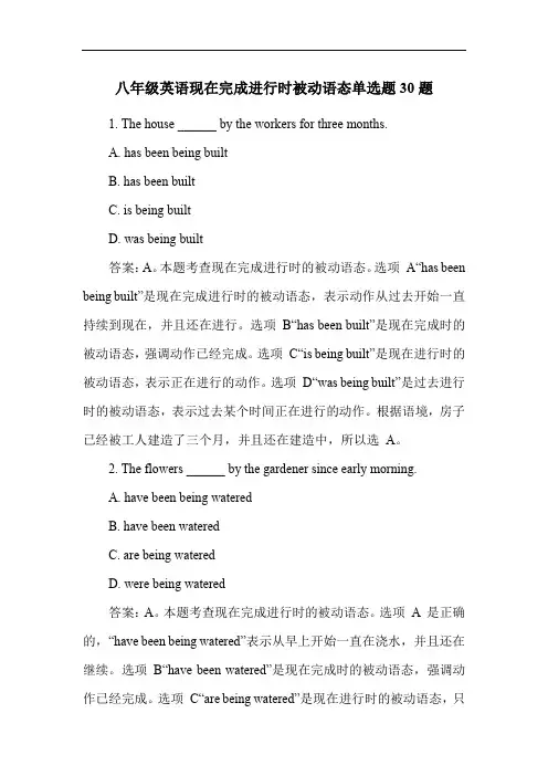 八年级英语现在完成进行时被动语态单选题30题