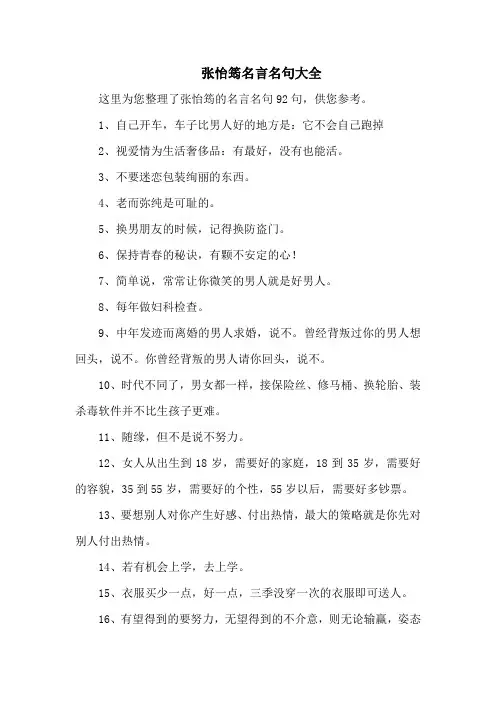 张怡筠名言名句大全-92句
