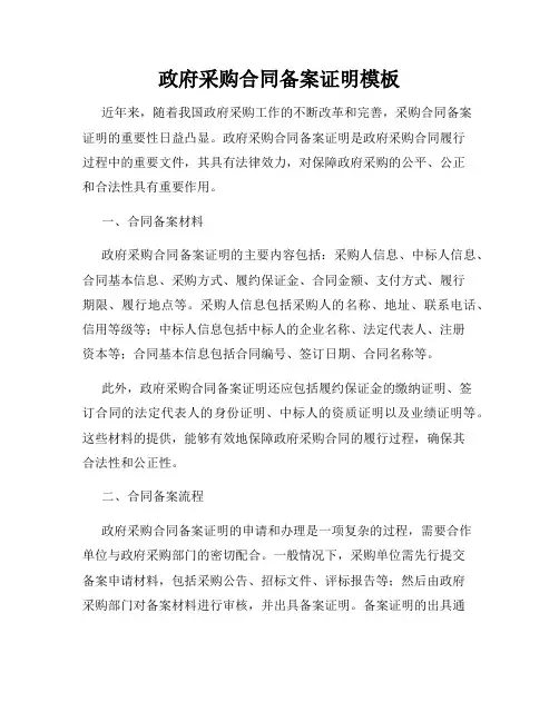 政府采购合同备案证明模板