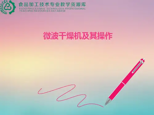 微波干燥机及其操作