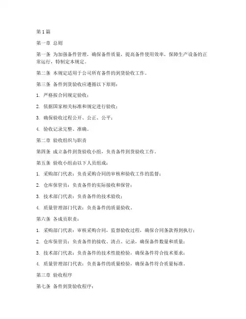 备件到货验收管理规定(3篇)