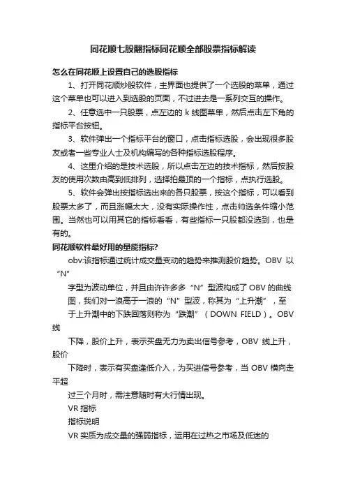 同花顺七股翻指标同花顺全部股票指标解读