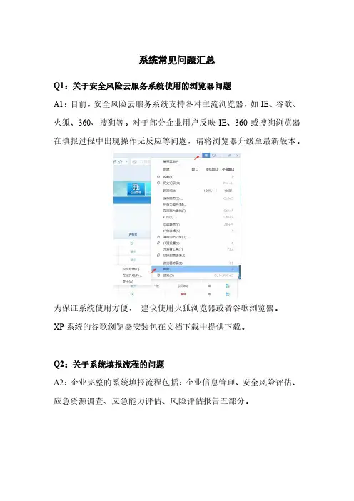 9 系统填报过程常见问题汇总