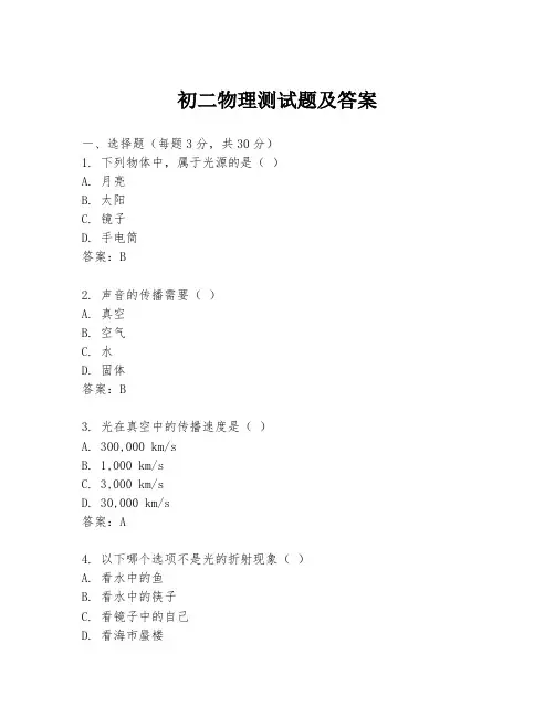 初二物理测试题及答案