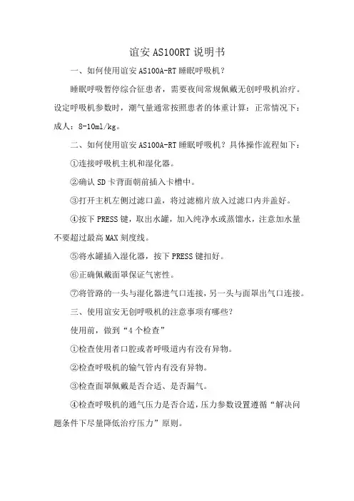 谊安AS100RT说明书